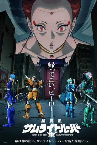 铠真传 武士军团 第2部分