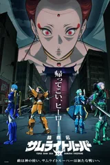 铠真传 武士军团 第2部分