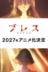 祝福 BLESS