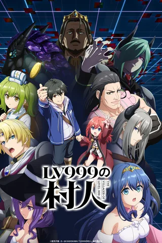 LV999的村民