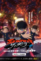 雷霆三人行