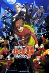 人造人009 涅墨西斯