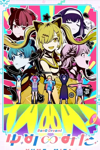 BanG Dream! YUME∞MITA