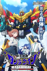 兽王武神DANDIVINE