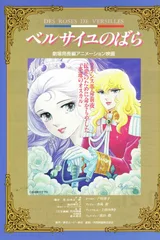 凡尔赛玫瑰 剧场版