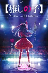 【我推的孩子】Mother and Children