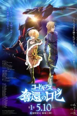 Code Geass 夺还的罗赛 第1幕