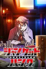 赌徒银行