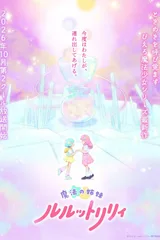 魔法姐妹露露特莉莉 第2部分