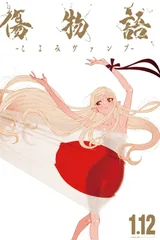 伤物语-历吸血鬼-