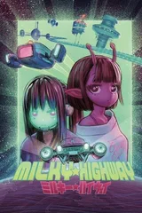 银河☆高速公路