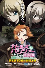 少女与战车 最终章 第5话