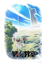 战奏教室