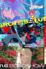 GROTESQQQUE -怪诞-