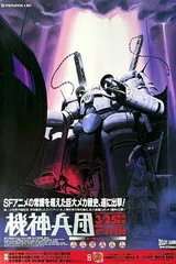 机神兵团