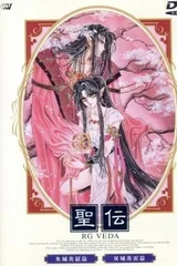 圣传