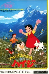 阿尔卑斯山的少女海蒂 剧场版