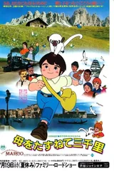 三千里寻母记 剧场版