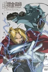 钢之炼金术师 PREMIUM COLLECTION