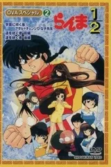 乱马1/2 校园吹起风暴！身材剧变的雏子老师