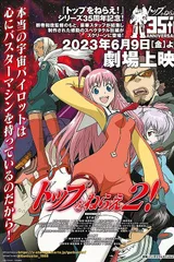 飞跃巅峰2！剧场版