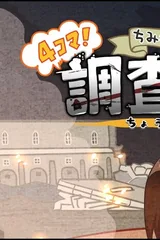 进击的巨人 Q版剧场 四格!调查兵团final
