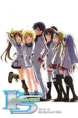 IS OVA 渴望热恋的六重奏