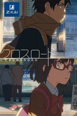 十字路口
