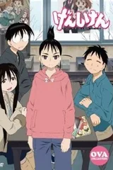 现视研 OVA