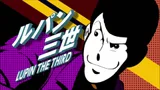鲁邦三世