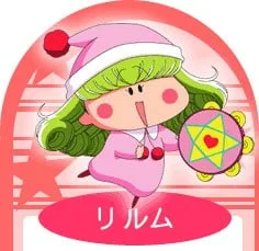 莉露姆