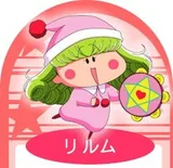 莉露姆