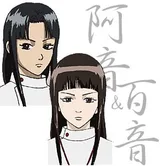 百音