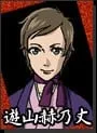 游山赫乃丈