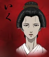 郁