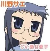 川野纱江