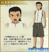 柾木剑士