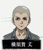横须贺丈