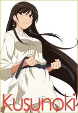 春日楠