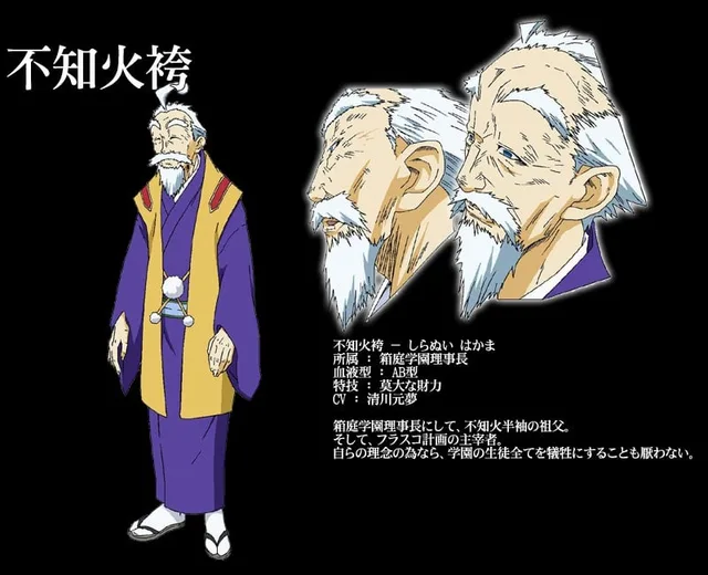 不知火袴