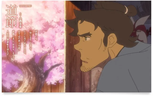 道節