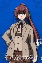 病院坂法子
