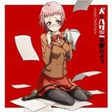 大泽映见
