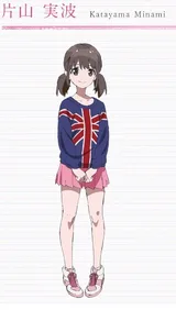 片山实波