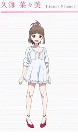 久海菜菜美