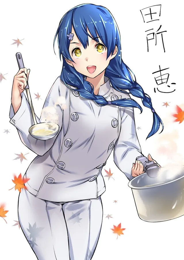 田所惠