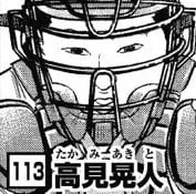 高见晃人