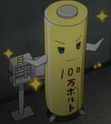 电池君