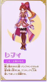 レフィ