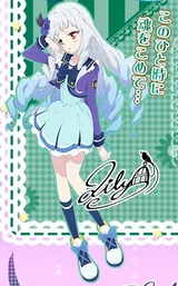 白银莉莉